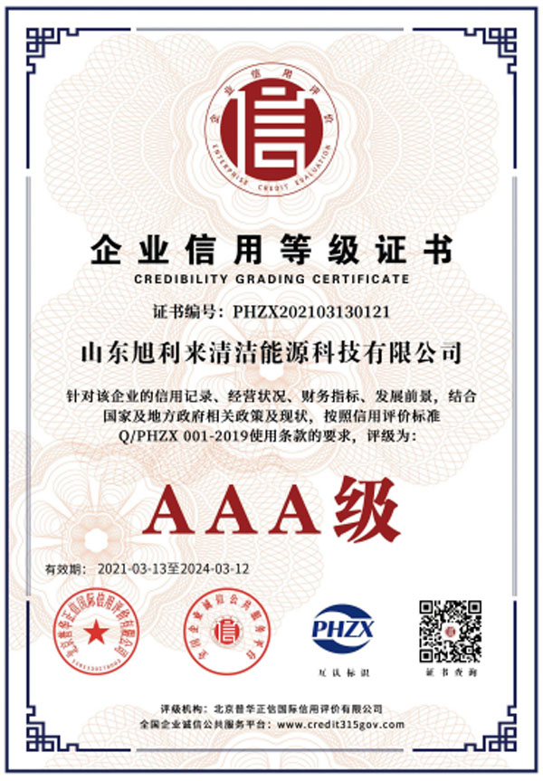 企業(yè)信用等級證書